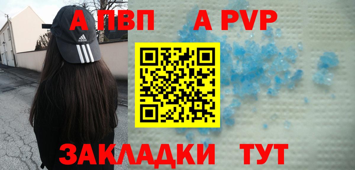A PVP крисы CK  Бузулук  A PVP  А ПВП мука 