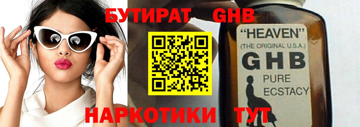 Бузулук  БУТИРАТ  Вход с VPN  Бутират Butirat 