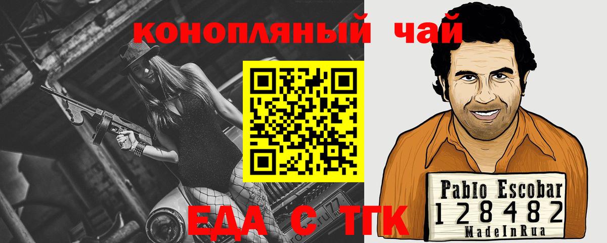 Еда ТГК конопля Бузулук
