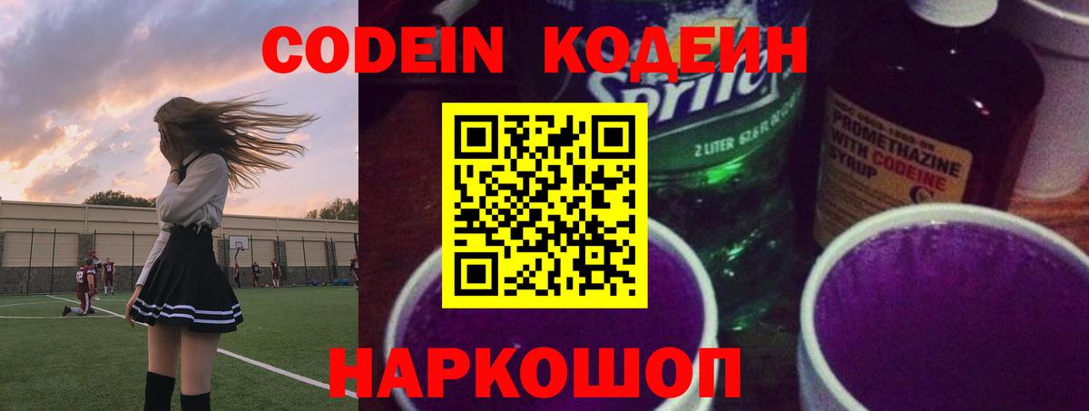 Кодеин напиток Lean (лин) Бузулук