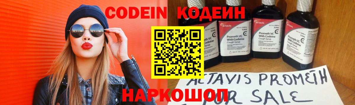 Codein Purple Drank  Бузулук 