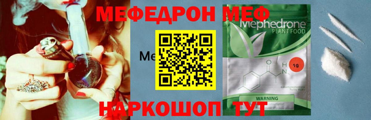 МЕФ мяу мяу  Мефедрон mephedrone  закладки  Мефедрон  Меф  Вход с VPN  Бузулук 