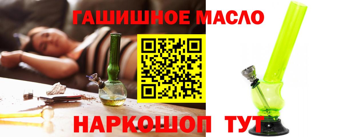 ТГК THC oil Бузулук